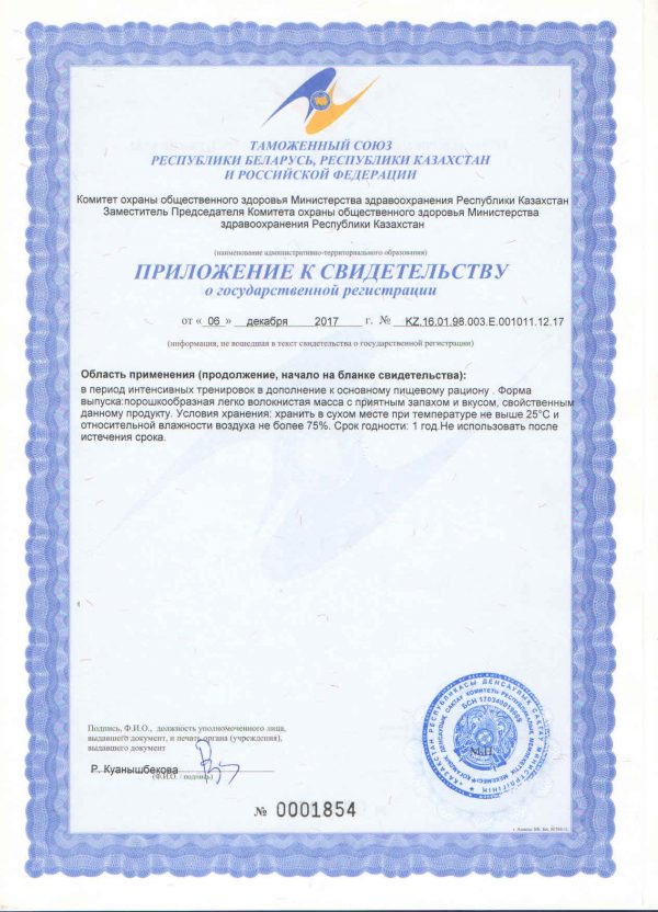 сертификат качества на спортивное питание