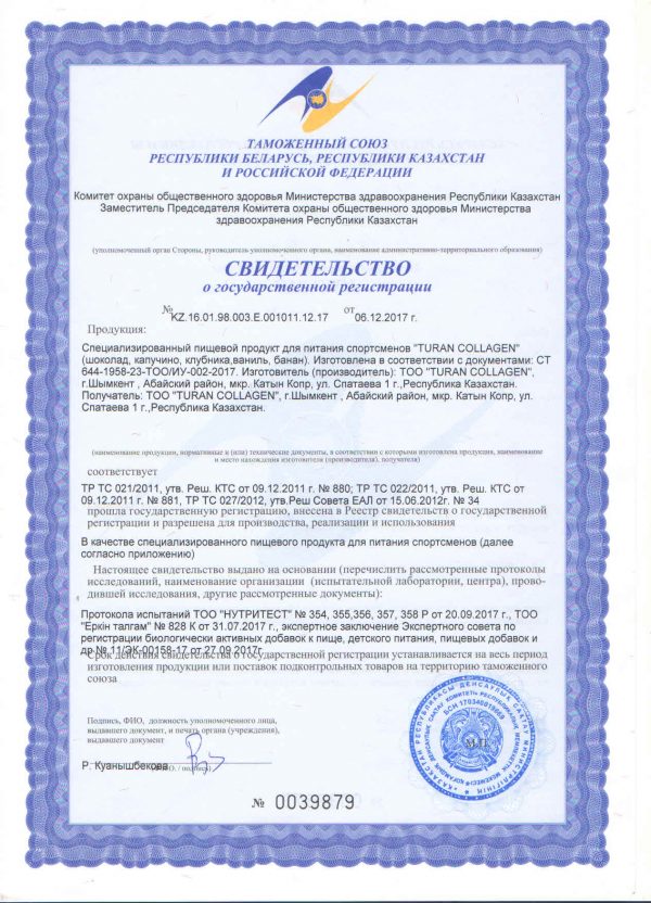 сертификат качества на коллаген и белок
